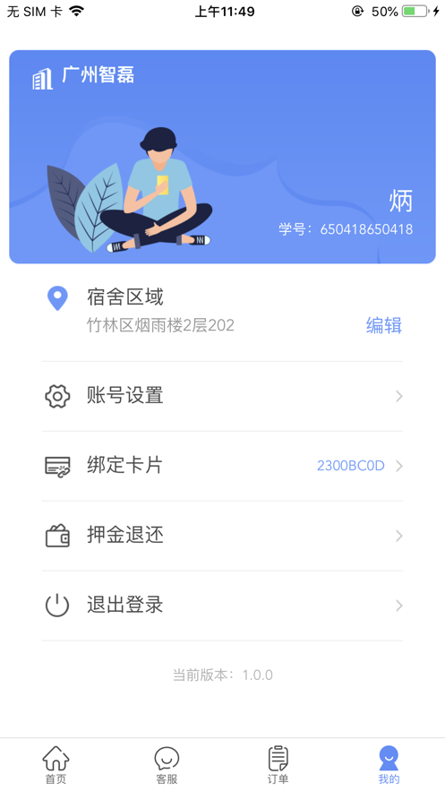 中晟智校