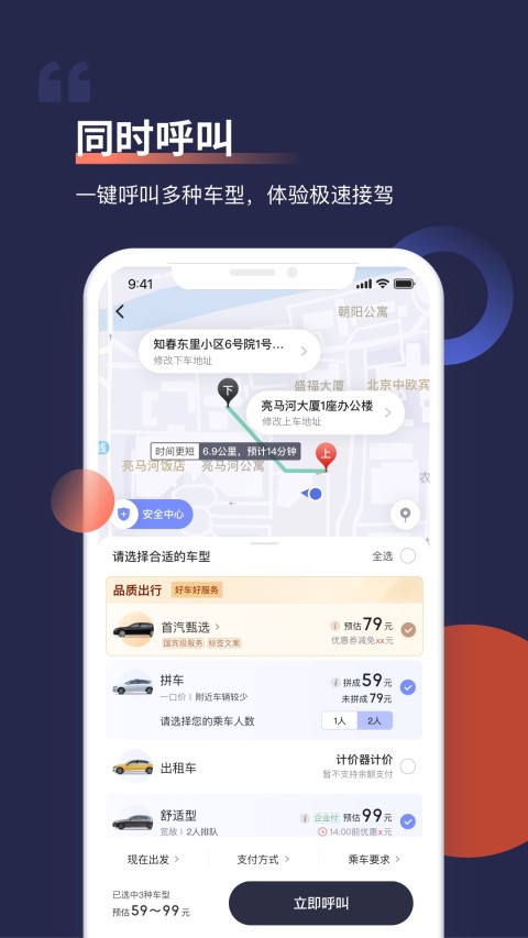 首汽约车官方手机版
