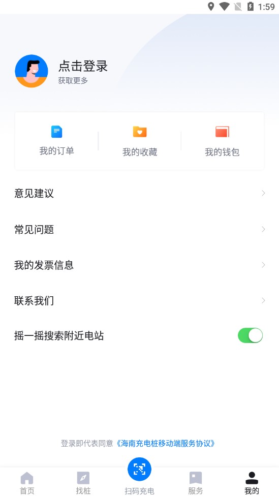 海南充电桩手机app