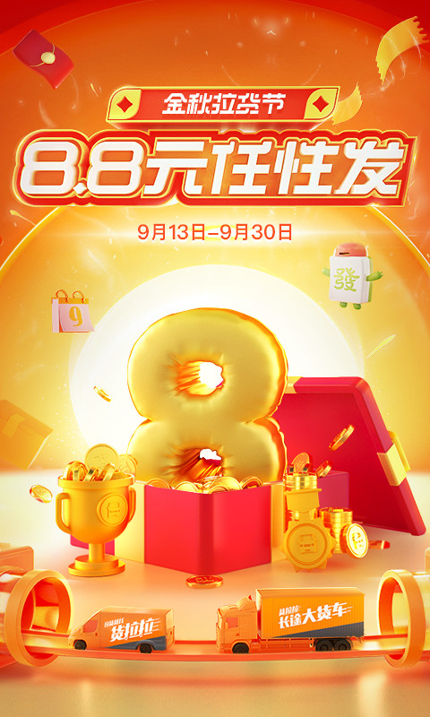 货拉拉app最新版