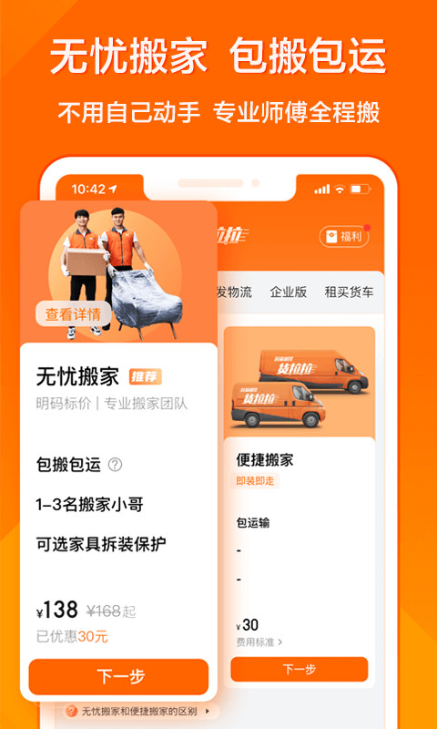 货拉拉app最新版