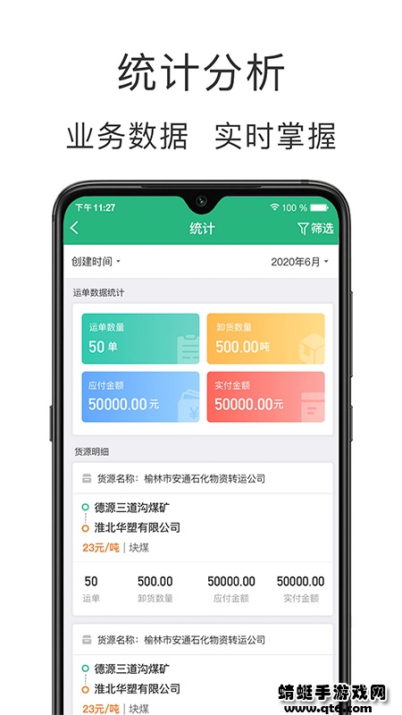 运销宝企业