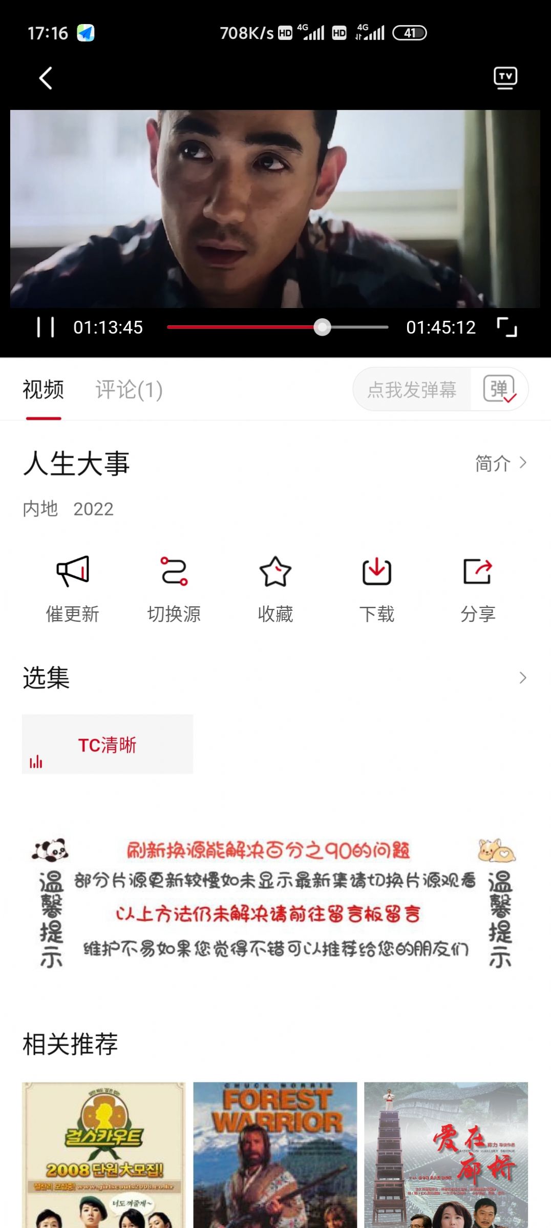 不晚屋官方app看电视苹果版