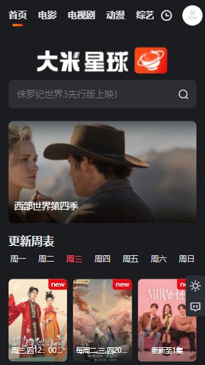 动漫星球app官方最新版（大米星球）