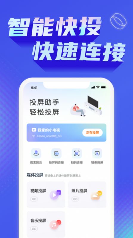 极光投屏助手app最新版