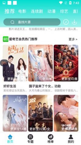 相遇影院免费动漫app