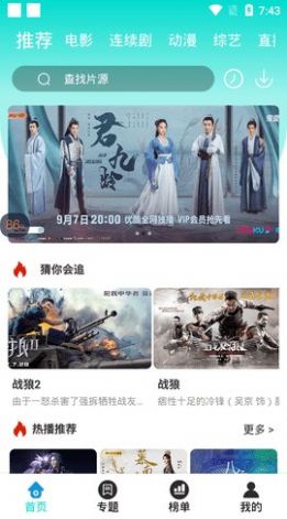 相遇影院免费动漫app