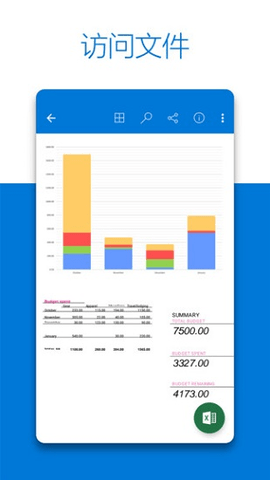 OneDrive软件