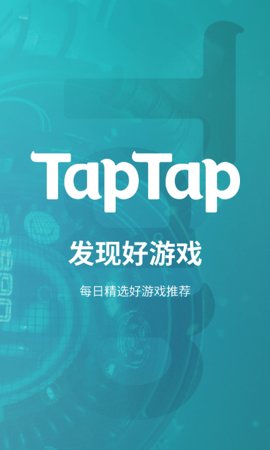 tap tap游戏官网版