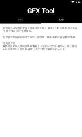 GFX Tool(和平精英16:9比例修改器免root)