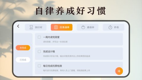 时间规划计时器