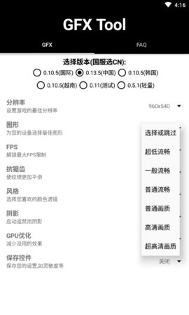 GFX Tool(和平精英16:9比例修改器免root)