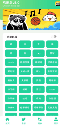 鸡乐盒(鸡音盒5.0)