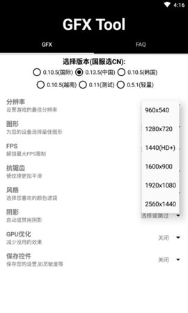 GFX Tool(和平精英16:9比例修改器免root)