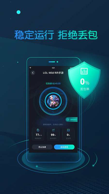 CC加速器免费加速版