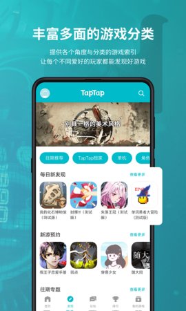 tap tap游戏官网版