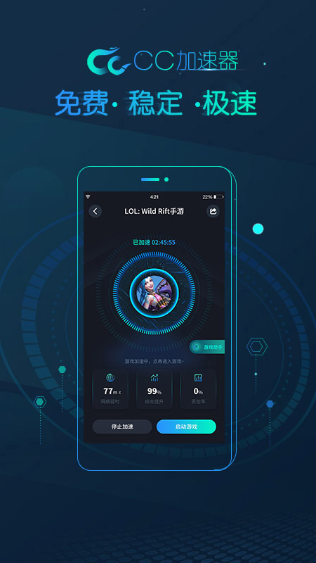 CC加速器免费加速版