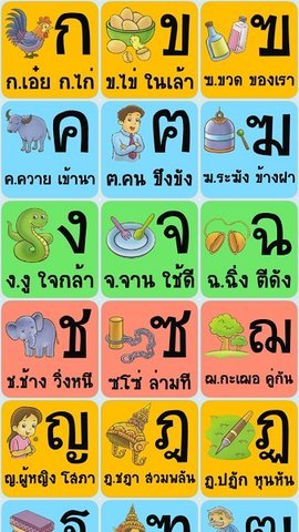 Thai Alphabet app
