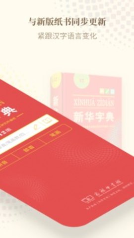 新华字典免费版