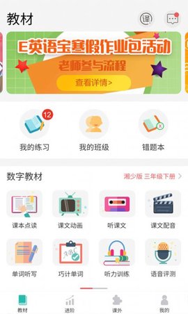 E英语宝app