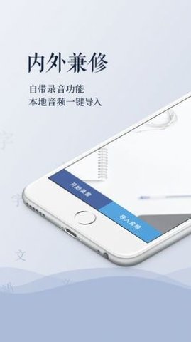 讯飞听见录音转文字
