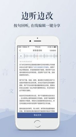 讯飞听见录音转文字