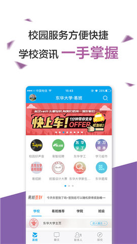 易班app