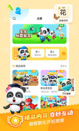 宝宝巴士儿歌app