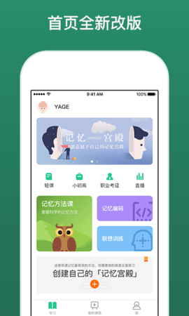忆奇学app