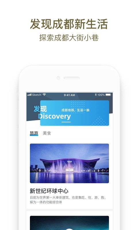 成都地铁最新版