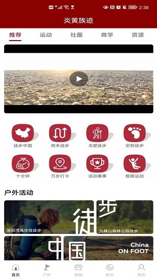 炎黄族迹