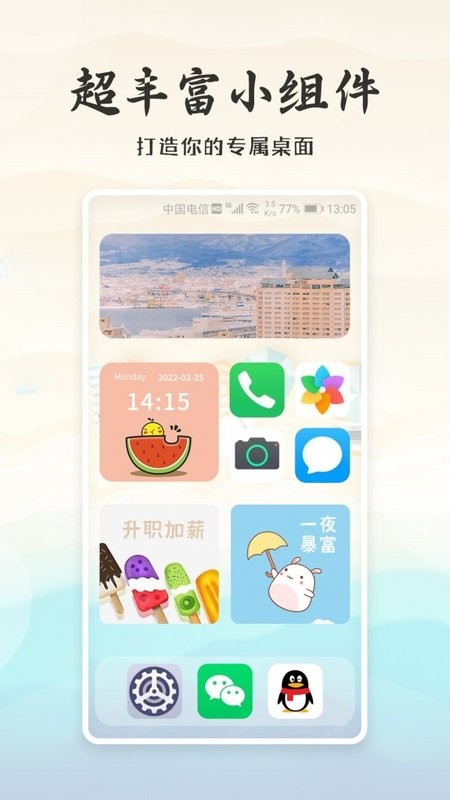 小狸桌面小日常app