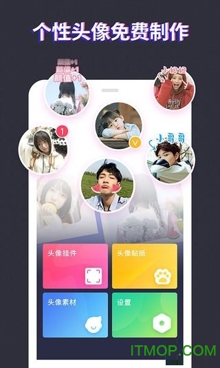 头像制作大师软件