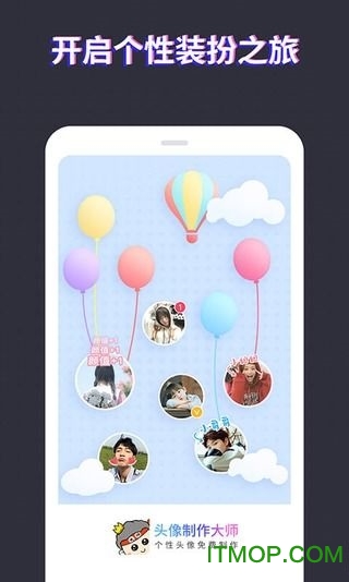 头像制作大师软件