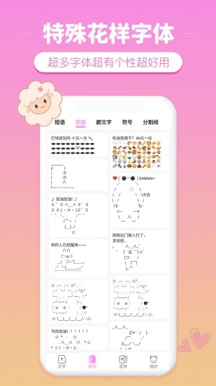 特殊花样字体app