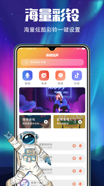 手机铃声来电秀免费