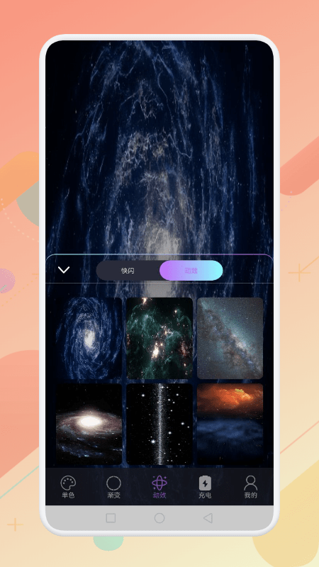 立刻充电画面app
