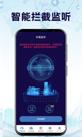 防监听app