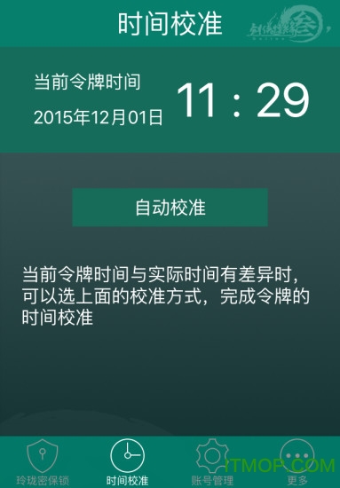 玲珑密保锁手机版