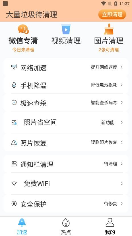 快马手机清理下载