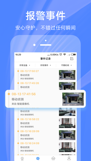 4G云眼软件