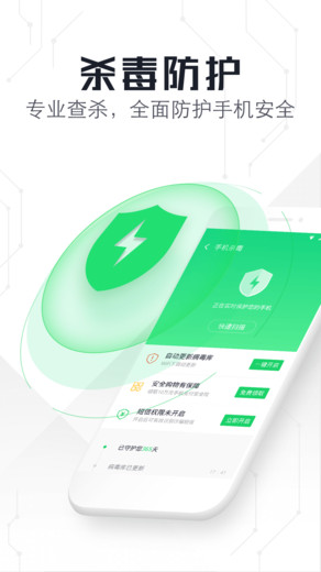 360手机卫士极速版app下载