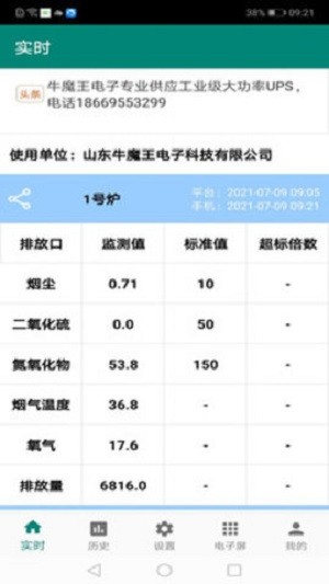 环保监测预警软件