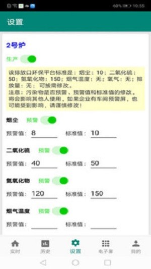 环保监测预警软件