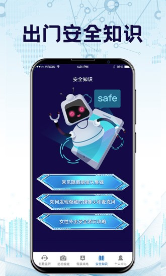 防监听app