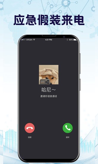 防监听app