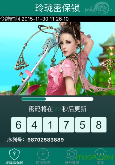 玲珑密保锁app