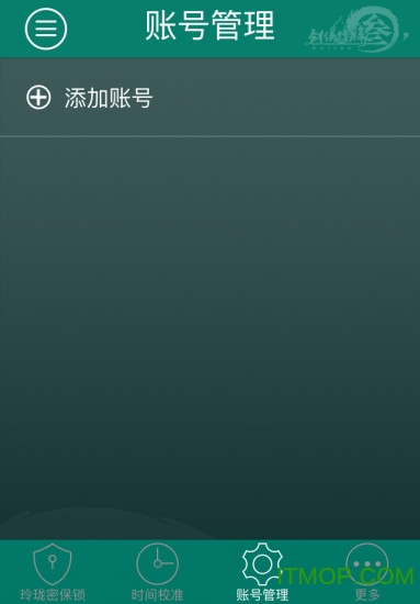 玲珑密保锁app