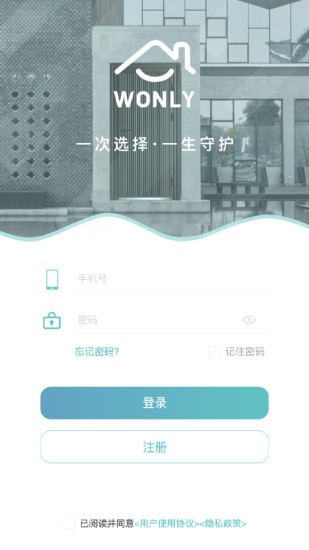 王力安防官方版