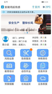 微安全app安装